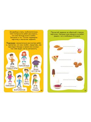 Робинс Асборн - карточки. Игры для тренировки памяти и внимания